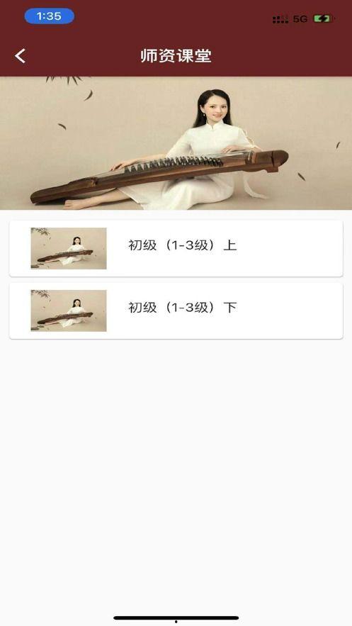 古筝软件在线视频