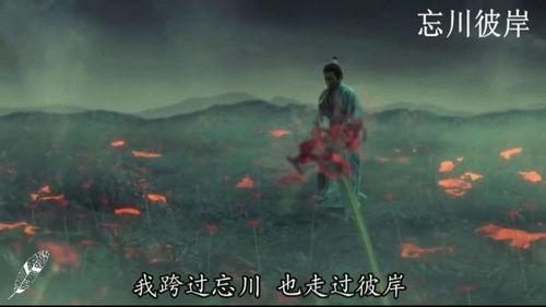 忘川彼岸在线视频